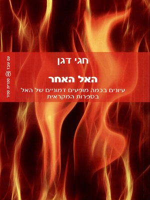 cover image of האל האחר - The Other God